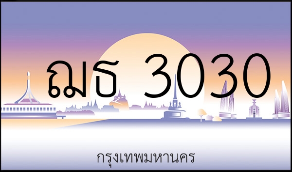 ฌธ 3030